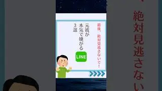 元彼が「本気で嫌がるLINE」３選 #恋愛