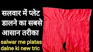 बहुत ही आसान तरीके से सलवार में बेल्ट जोड़ना और प्लेटडालनाtalentedritu #baterilather#salwarstitching