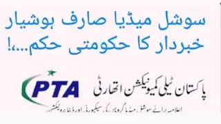 PTA AUTHORITY LATEST NOTICE 1/12/2025: ALL SOCIAL MEDIA USER & GROUP HOLDER VIEWER HUSHIYAR KHABADAR