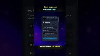 КАК КУПИТЬ ЗВЕЗДЫ НА SPLIT - TELEGRAM ПОДАРКИ  #nft #telegram #ton