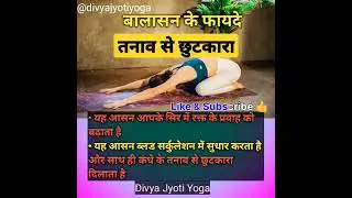 Balasana Yoga☀|ChildPose Benefits|Stress Relief Yoga#balasana#yogasana#shorts#childpose#yoga#fatloss