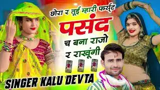 Kavita Cassette Company !! Kalu Devta New Song 2026 !! Kalu devta new song 2025 #kalu_devta