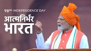 PM Modi on Atmanirbhar Bharat | Independence Day 2025 Speech Highlights