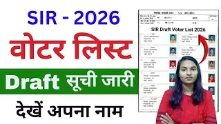 UP SIR Draft Roll 2026 | How to Check New Voter List | Check Name in Voter List Online