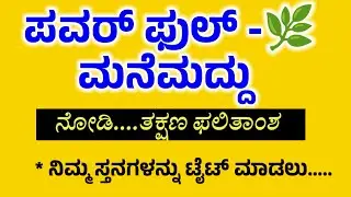 ಹಳೆಯ ಮನೆಮದ್ದು #usefulinformation #motivation #health #homeredies !inkannada@divyasbooks