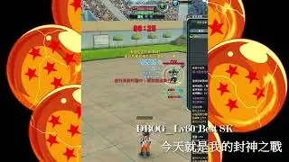 七龍珠私服 DBOGlobal