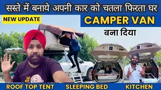Convert your Car into a CamperVan🛻 #campervan