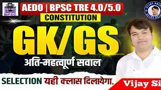 bpsc 4.0 अबकी बार चयन पक्का – तैयारी होगी दमदार! 263 📚BY  VIJAY TIWARI SIR