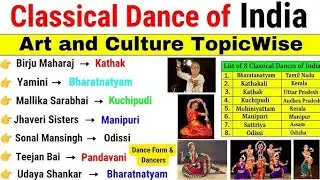 🔥भारत के प्रमुख शास्त्रीय नृत्यकार 🔥(Art and culture)🔥 । By - Sk Sir. 🔥For competitive exams..🔥🔥