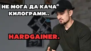 Как да Качиш Килограми без Преяждане (Много Храна)