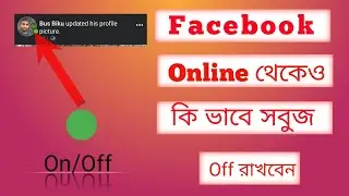 How to turn off facebook's green light ? কি ভাবে facebook এর সবুজ বাতি off করবেন ?