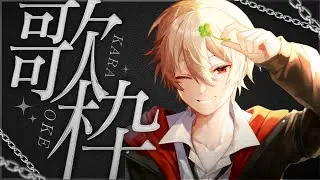 【 #歌枠 】今年最初の歌枠だー！最後は受験生リスナーを応援する曲歌う【戸塚ちと】