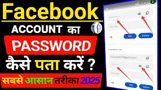 Facebook account ka password Kaise Pata Kare apna | HOW to Find Someones Facebook Password TUTORIAL