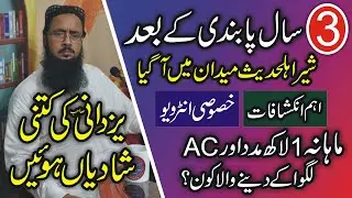 3 Sal Pabandi k bad || Hafiz Abdul Rauf Yazdani Ka Khasoosi interview 2022 Ms islamic movies Studio