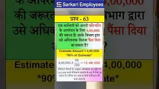 Govternment Employee Rules, Part - 63, Medical Allowance #shorts
