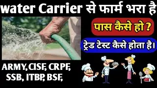 ssb water carrier || water carrier ka kya kaam hota hai || water Carrier Ki Details.