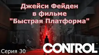 Джейси Фейден в фильме 