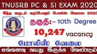 TNUSRB Notification 2020  Vacancy :-15000    தகுதி:-10 pass TNUSRB. PC age Limited 2020
