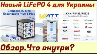 LiFePO4 от 51.2 В  от WattCycle  100Ah  аккумулятор серверной стойки с Bluetooth .Обзор.