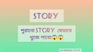 How to recover deleted stories on Facebook.