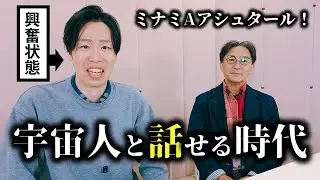 【奇跡】ミナミAアシュタールさんとコラボしました！