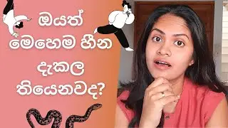 සිහින වල තේරුම මනෝවිද්&zwj;යාත්මක ඇසින් - dream meanings - Sihina palapala - Sinhala