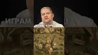 Почему игровая индустрия на грани краха: горькая правда 2025 года #игры #гейминг #бизнес #деньги