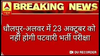 Rajasthan Patwari Exam 2021