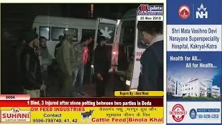 1 Died, 3 Injured after stone pelting between two parties in Doda
