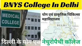 Bnys College in Delhi | दिल्ली के योग एवं प्राकृतिक चिकित्सा कॉलेज #drbnys