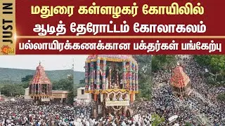 Madurai Alagar Kovil Aadi Therottam | Temple Function | Devotees | Sun News