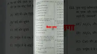 bpsc short video | bpsc shorts | bpsc shayari | bpsc science questions | bpsc science | #short #bpsc