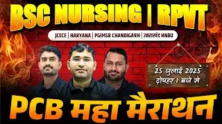महा मैराथन For BSc Nursing | Rpvt 2025 Exam Special Class | BSc Nursing Pyq Class | By Vijay Team