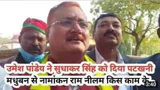 After filing nomination on SP symbol from Madhuban assembly, Umesh Chandra Pandey said why Sudhak...