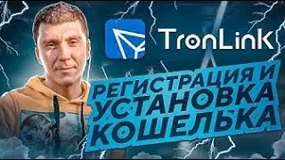 Tron Link как установить на смартфон и пользоваться/Tron Link how to install on a smartphone and use