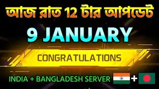 9 JANUARY 2026 🔥 FREE FIRE NEW EVENT | UPCOMING UPDATE IN FREE FIRE | TONIGHT UPDATE OF FREE FIRE