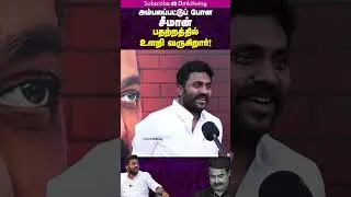சீமான் ஒரு தற்குறி | Rajiv Gandhi Slams Seeman | DMK | NTK Members Joins DMK | CM Stalin | Periyar