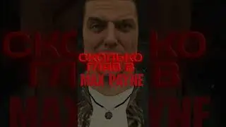 СКОЛЬКО ГЛАВ В MAX PAYNE? #maxpayne #maxpayne1 #макспэйн #макспейн #games #gaming