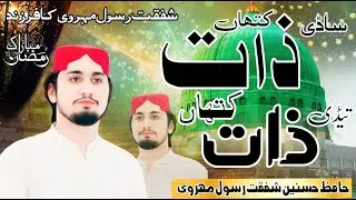 Tedi Zaat Kithan | Sadi Zaat Kithan | Hasnain Shafqat Rasool | New Saraiki Naat 2025