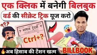 How To Make Billbook in MS Word | Make Bill Invoice in MS Word । MS Word me Bill Book Kaise Banaye