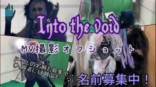 FUTURISTIC BLACK DOLLS - Into the void (Making Video)