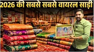 पूरे भारत में फेमस डिजाइनर साड़ी के महाराजा Saree Manufacturer in Surat | Wedding Saree Market