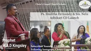 නව ගී තැටි දෙක එළිදැක්වීමේ මහෝත්සවය 2020/09/17 PROPHET W.A.D KINGSLEY