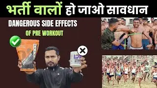 भर्ती वालों हो जाओ सावधान Dangerous Side effects of per workout | Supplements villa family |