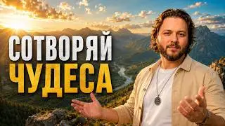 МИР ПОДДЕРЖИТ ТЕБЯ  ВО ВСЁМ | ОСОЗНАЙ ЭТО СЕЙЧАС, БУДЬ В ЛЮБВИ И БЛАГОДАРНОСТИ
