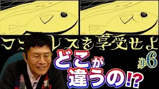 この間違い探し、難しすぎる……！【6】精神科医と『ファミレスを享受せよ』