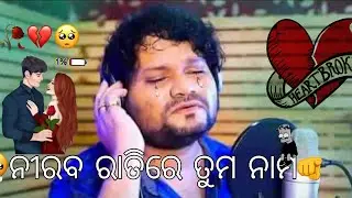 💝🎶ଭାଙ୍ଗିଯାଇଥିବା ପ୍ରେମ କାହାଣୀ ଓଡିଆ ନୂଆ ଗୀତ ରିଭର୍ବ ମନ୍ଥର କଲା | 2026 💞🌸