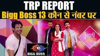 Bigg Boss 13 TRP Report: कौन है इस हफ्ते नंबर 1, Top Ten Show TRP this week  | Shudh Manoranjan