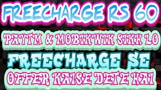 #Freecharge_Rs_60_Cashback/Freecharge Earn money/Freecharge money transfer offer/Freecharge UPI