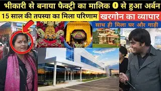 15 साल की तपस्या का फल 😭🙏 | खाटू श्याम की कृपा से 0 से अरबपति | Real Life Success Story